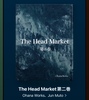 The Head Market 第二巻