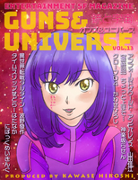 銃と宇宙 GUNS&UNIVERSE13