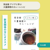 完全版 アジアに学ぶ 大量調理のカレーレシピ