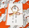御呪