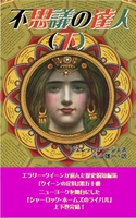 不思議の達人(下)