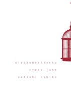 愛欲の施設〜Cross Fate〜