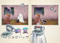第37号:幽霊