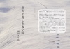 旅人と冬しかない国