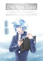 『Fate Gear Force』第四部