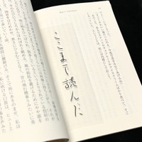 読書の邪魔にならない栞