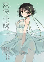 切望小説。