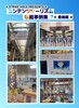 コンテンツツーリズム取組事例集7*豊橋編