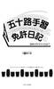 五十路手習免許日記 ー国家が許すその日までー