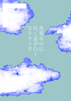 真夏なのに吐く息が白くなりそうだ