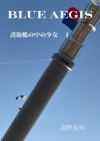 Blue Aegis