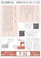 詩と短歌の本 夕陽のかたち【サンプル】