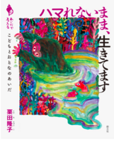 こどもとおとなのあいだ ハマれないまま、生きてます