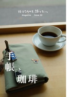 手帳と珈琲