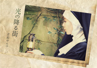 光の降る街【新装版】