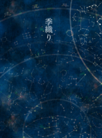 季織り