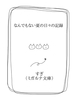 なんでもない夏の日々の記録