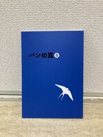 パンの耳8号