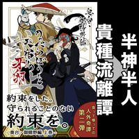 のっぺらぼうと天宿りの牙卵・弐ノ上