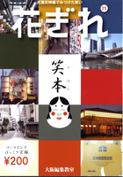 「花ぎれ」75号