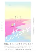 ZINE『Letters』