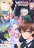 アストラルツインズ2 兄は国を憂い 王女は国を滅ぼす 完結編