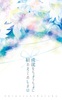 成就をちょうちょに結わえておしまい