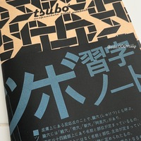 ツボ習字ブック