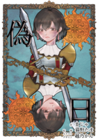 偽日
