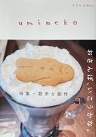 小雑誌『umineko』2号