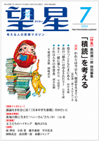 島田潤一郎特別編集「『積読』を考える」