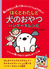 ぼくとわたしと犬のおやつ・パンケーキレシピ