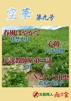 空華第九号