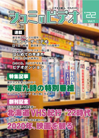 シュミのビデオ 2022 Vol.1