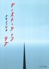 ディストーションラブ