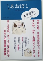 季刊誌 あおぼし