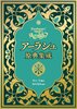 アーラシュ原典集成