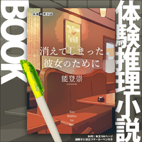 消えてしまった彼女のために