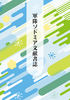軍隊ソドミア文献書誌