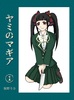 ヤミのマギア1
