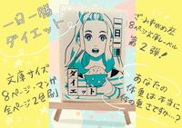 一日一膳ダイエット