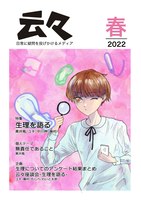 云々2022春号