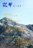 空華第一四号