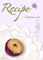 【委託】recipe autumn set 2023