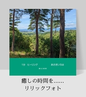 1分 ヒーリング