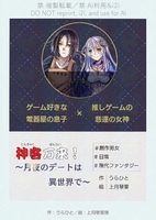 【小説|恋愛】神客万来!〜月夜のデートは異世界で〜(1巻)