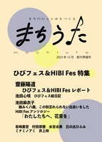 まちうた 創刊準備号
