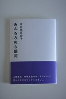 あんろろめら銀河