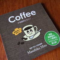 coffee #名詞のヒミツ!〜英語を楽しく学ぼう〜