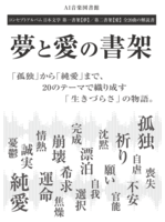 夢と愛の書架 特装版